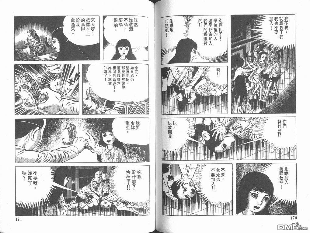 漂流教室漫画-图86