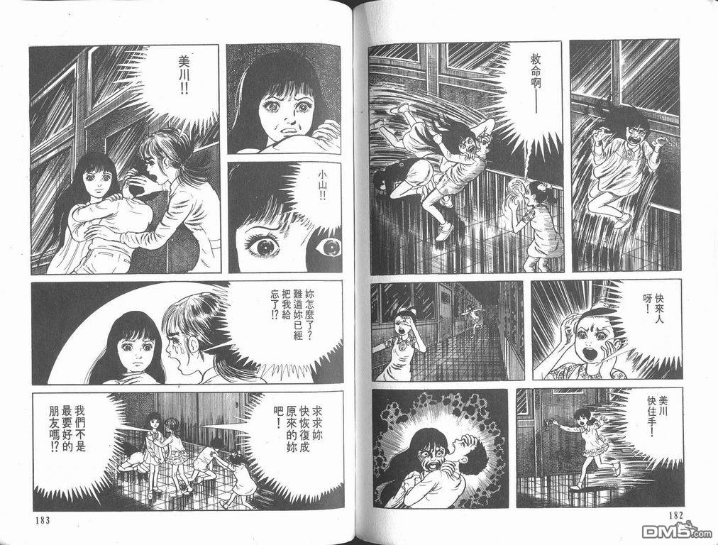 漂流教室漫画-图92