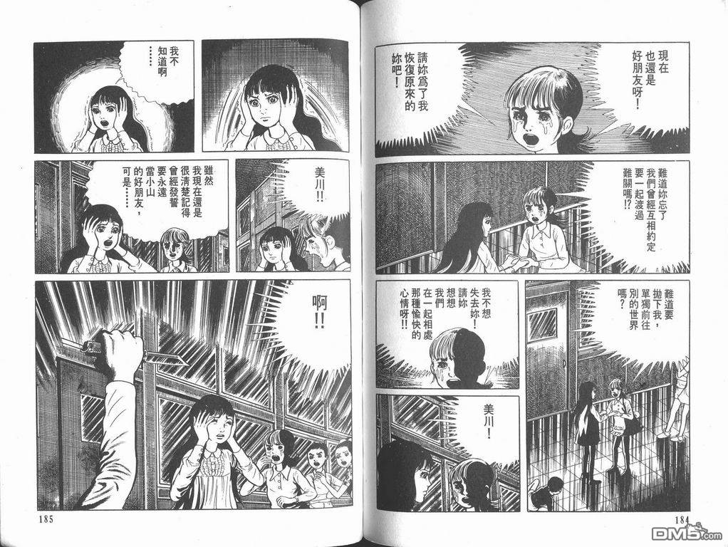 漂流教室漫画-图93