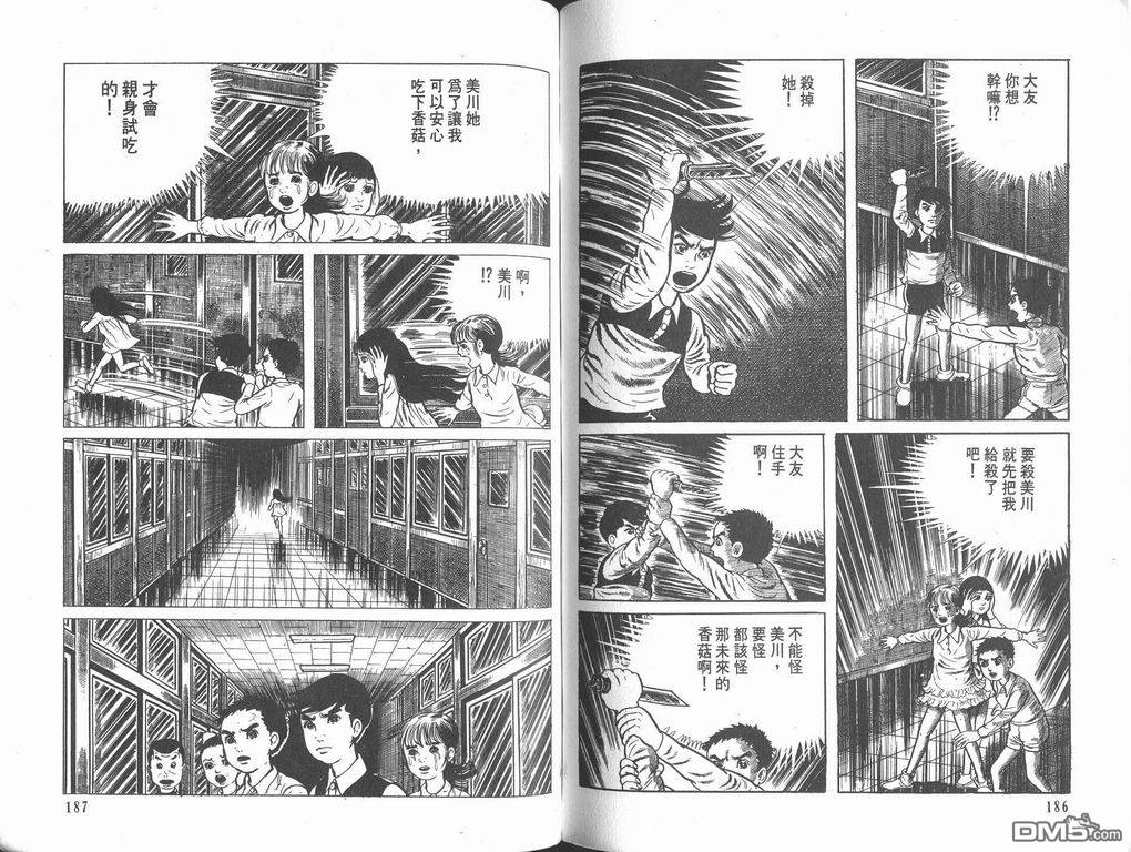 漂流教室漫画-图94