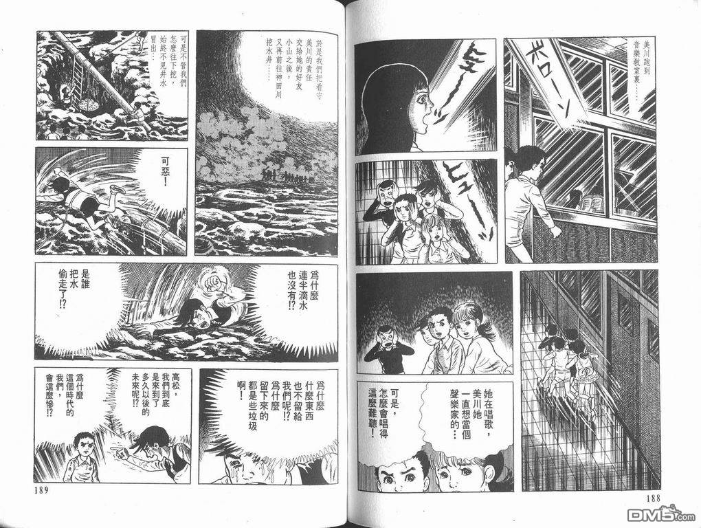 漂流教室漫画-图95