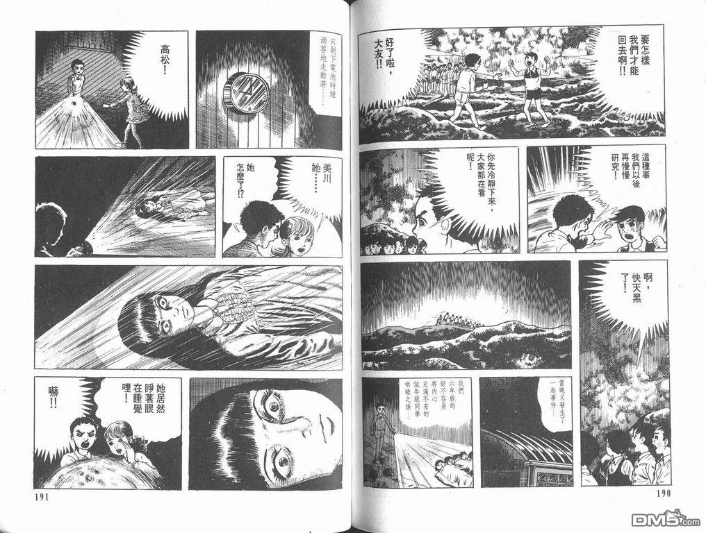 漂流教室漫画-图96