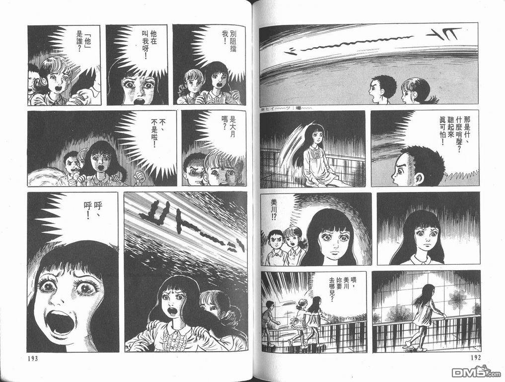 漂流教室漫画-图97