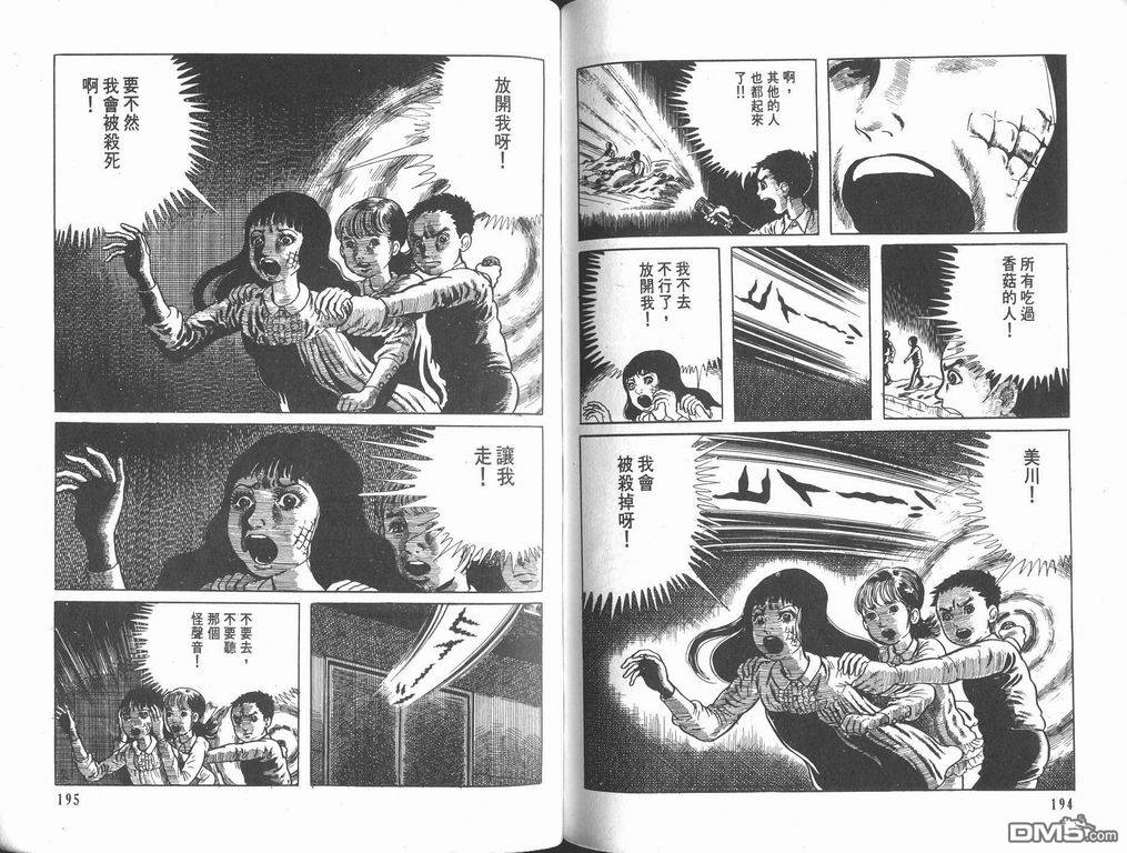 漂流教室漫画-图98