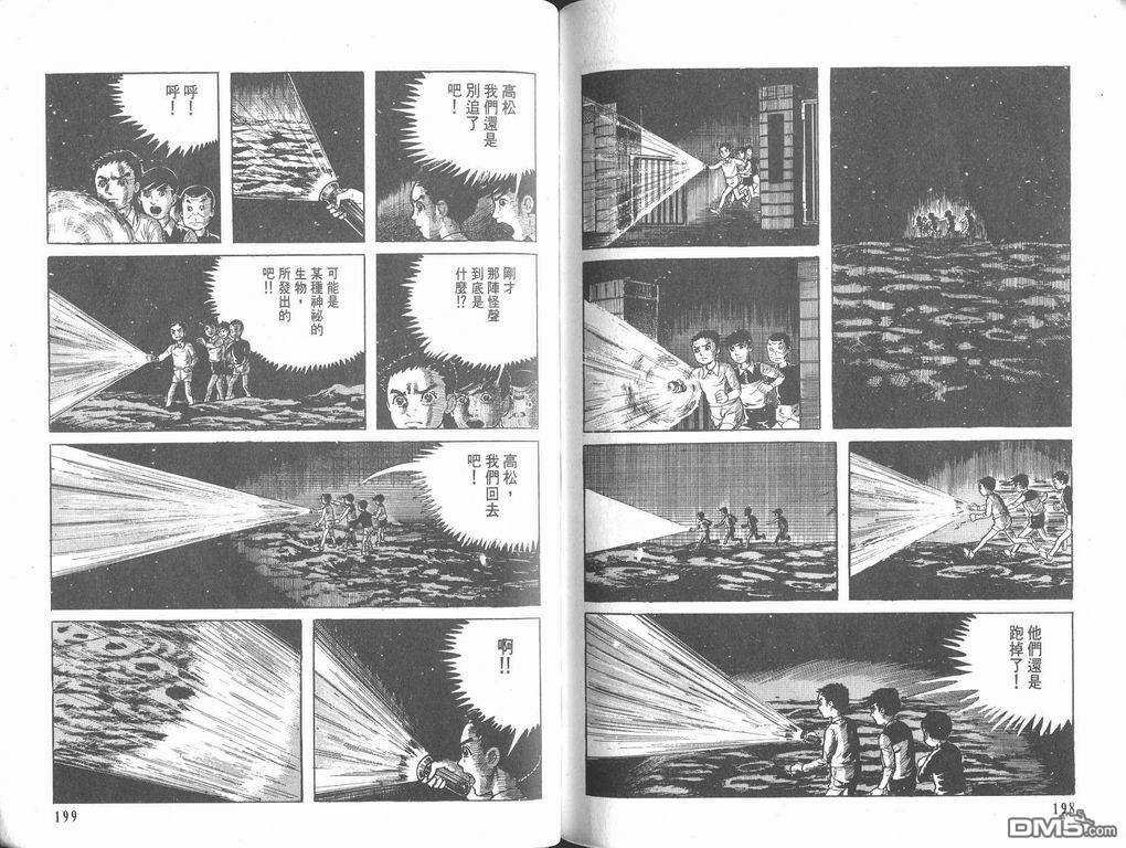 漂流教室漫画-图100