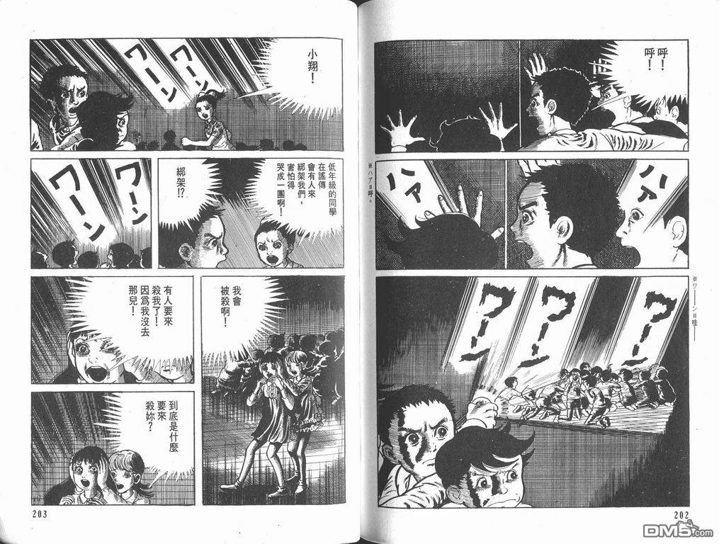 漂流教室漫画-图102