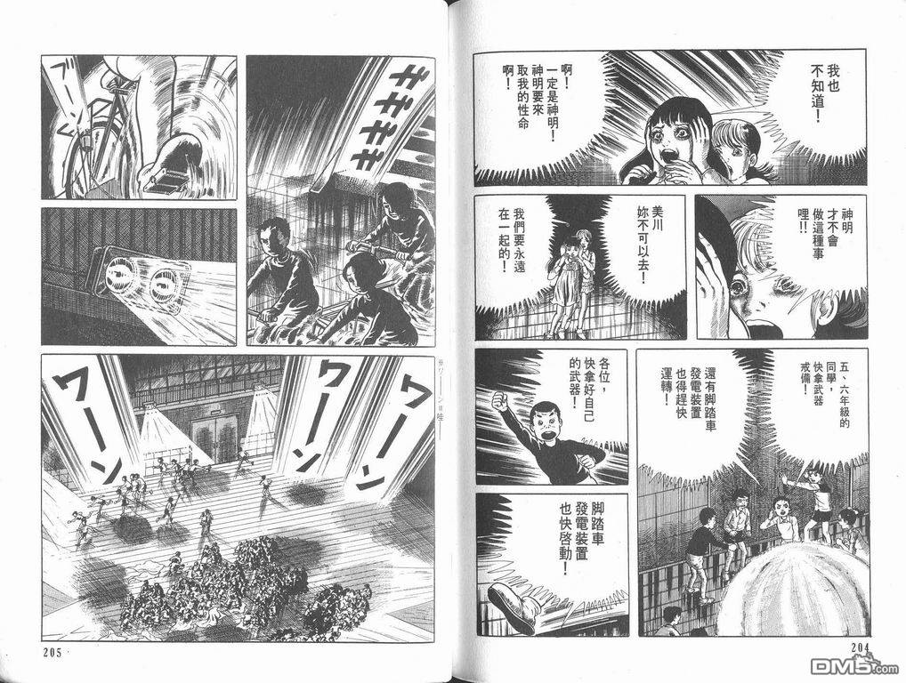 漂流教室漫画-图103