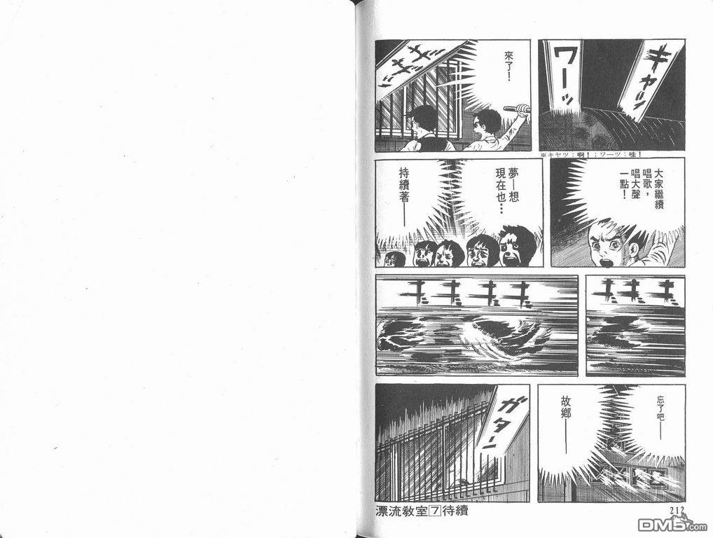 漂流教室漫画-图107