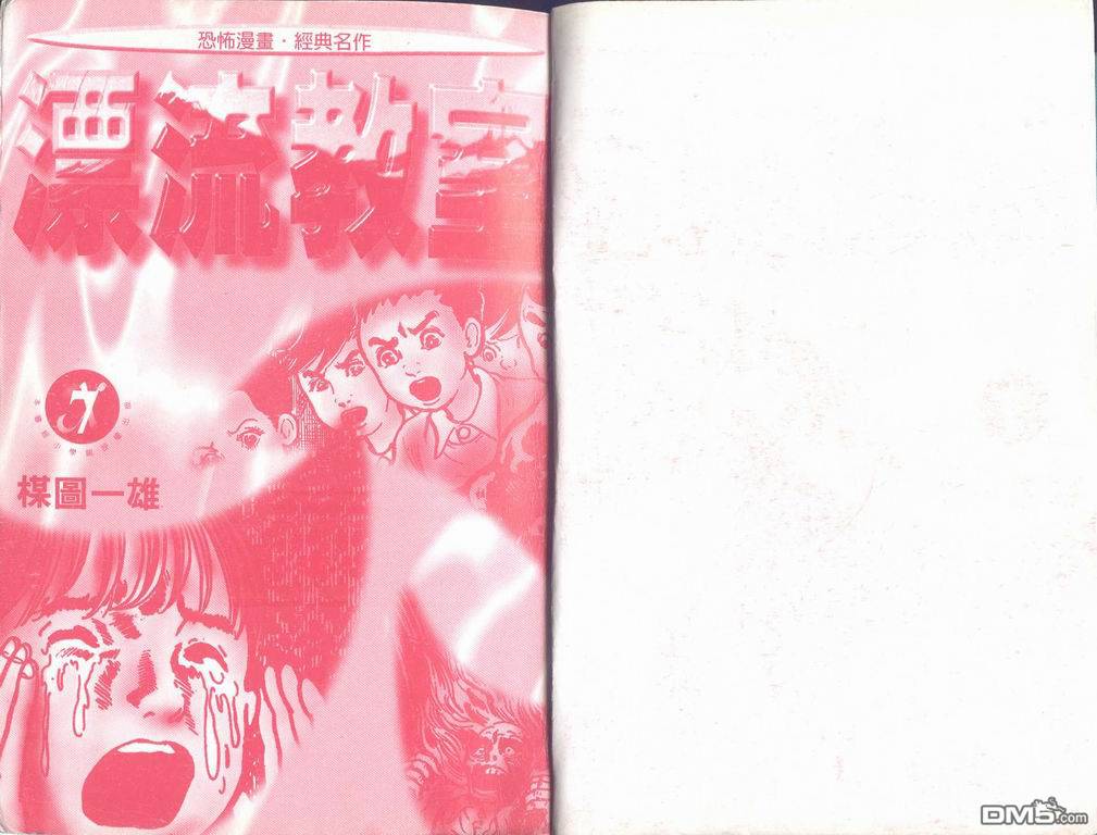 漂流教室第7卷图