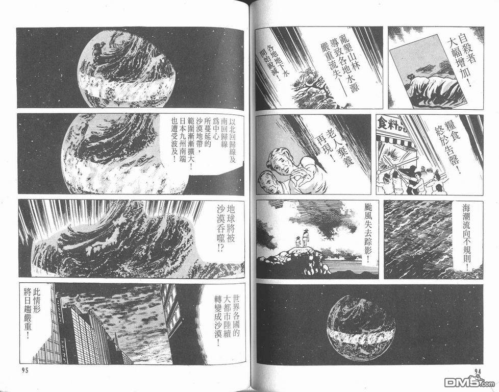 漂流教室第7卷图