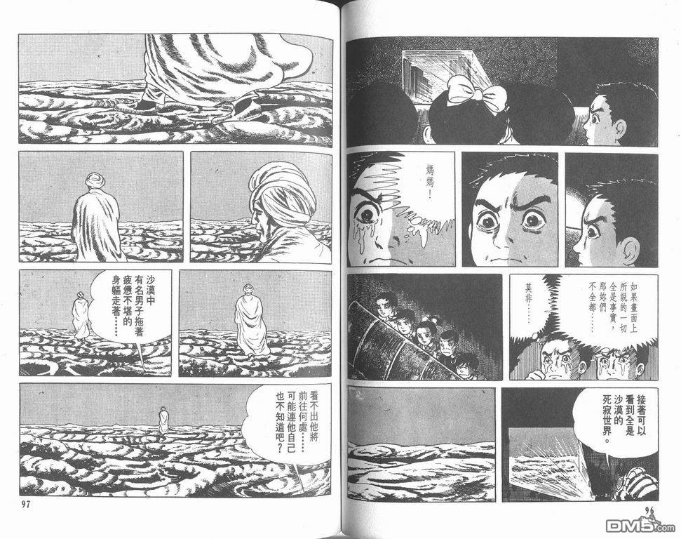 漂流教室第7卷图