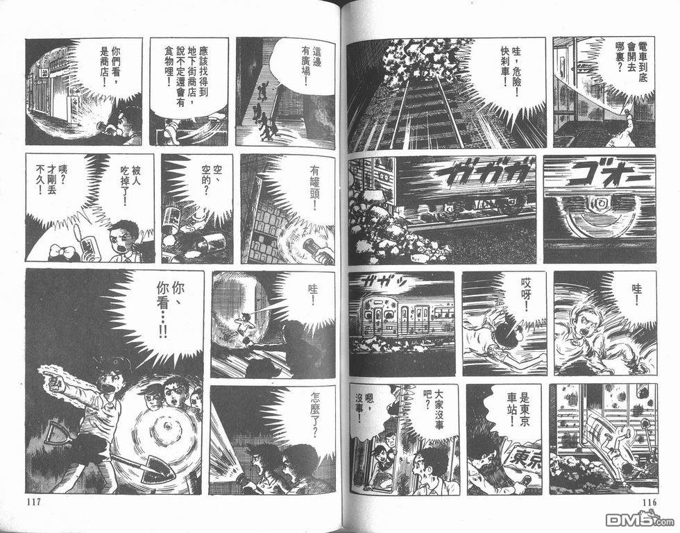 漂流教室第7卷图