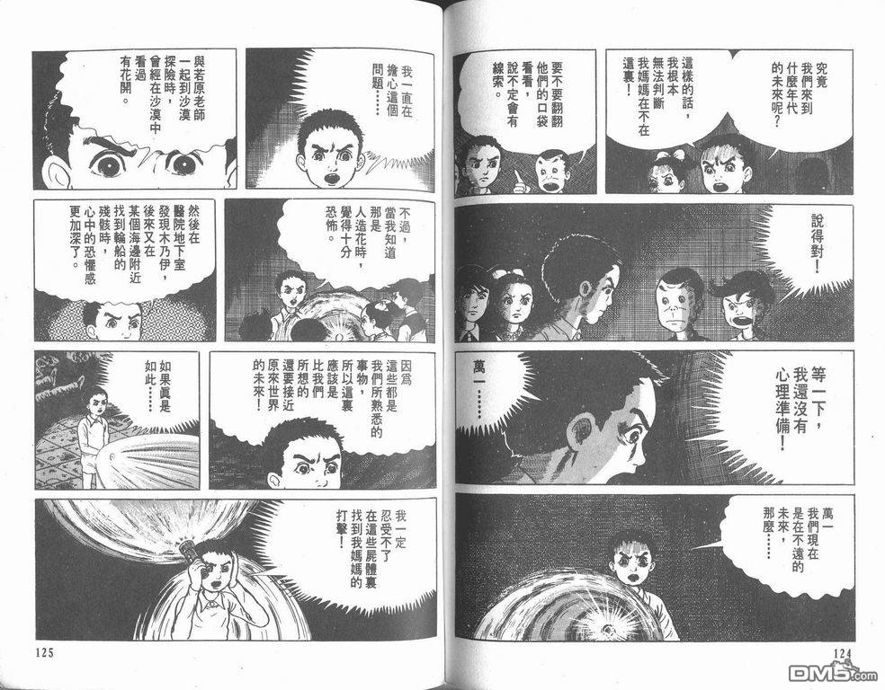 漂流教室第7卷图