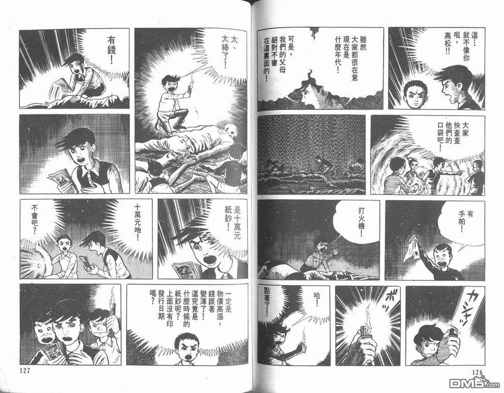 漂流教室第7卷图