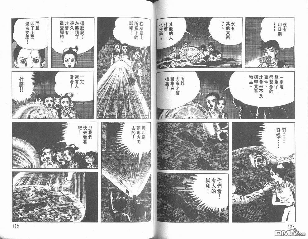 漂流教室第7卷图