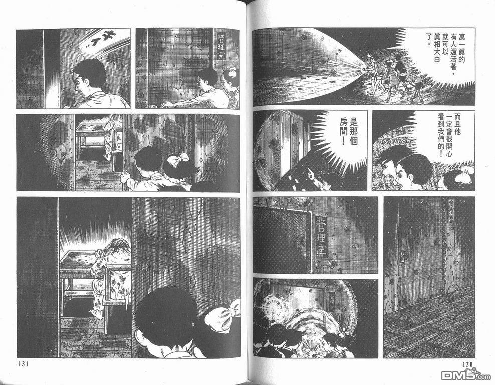 漂流教室第7卷图