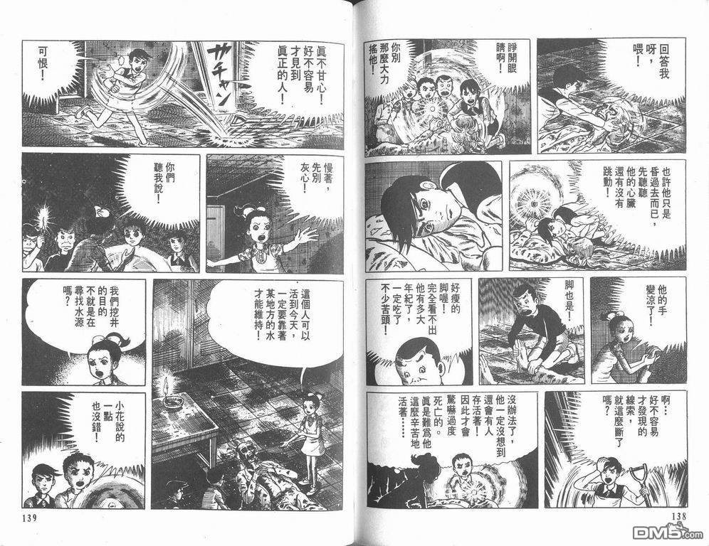 漂流教室第7卷图