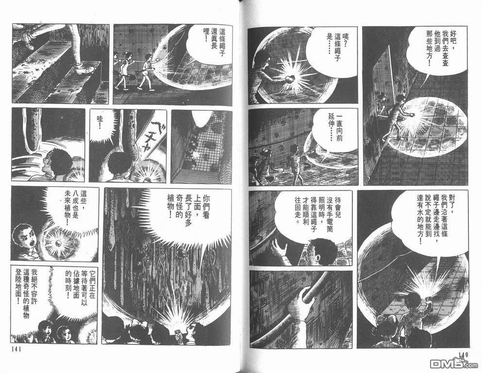 漂流教室第7卷图