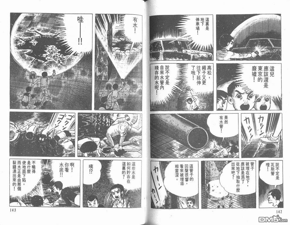 漂流教室第7卷图