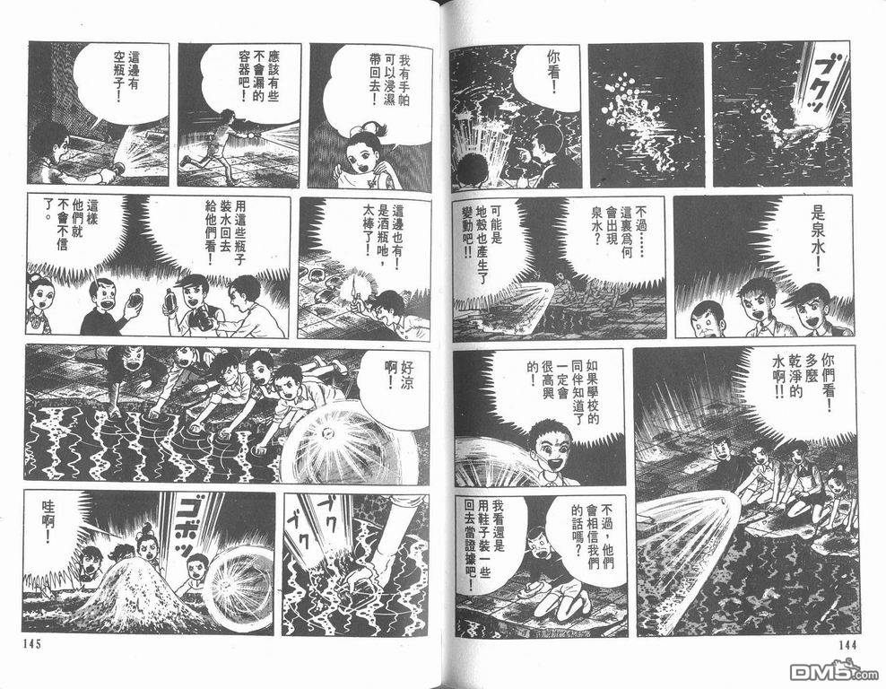 漂流教室第7卷图