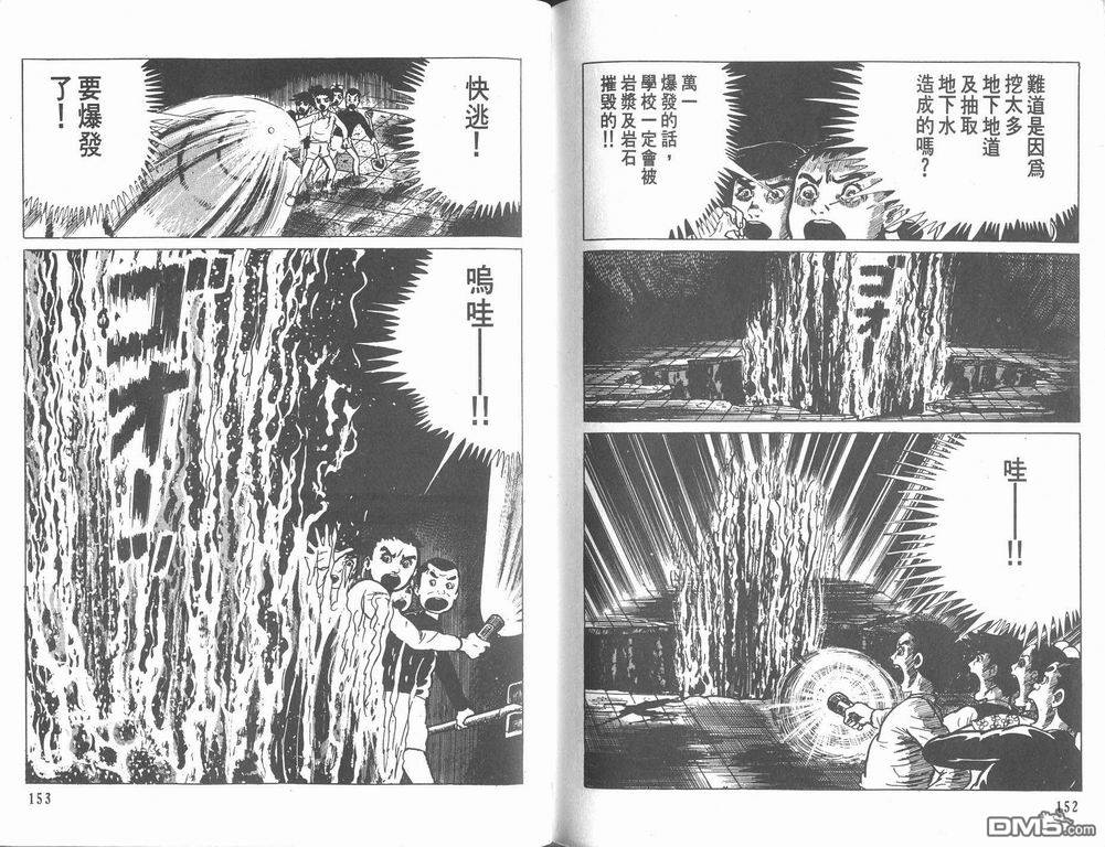 漂流教室第7卷图