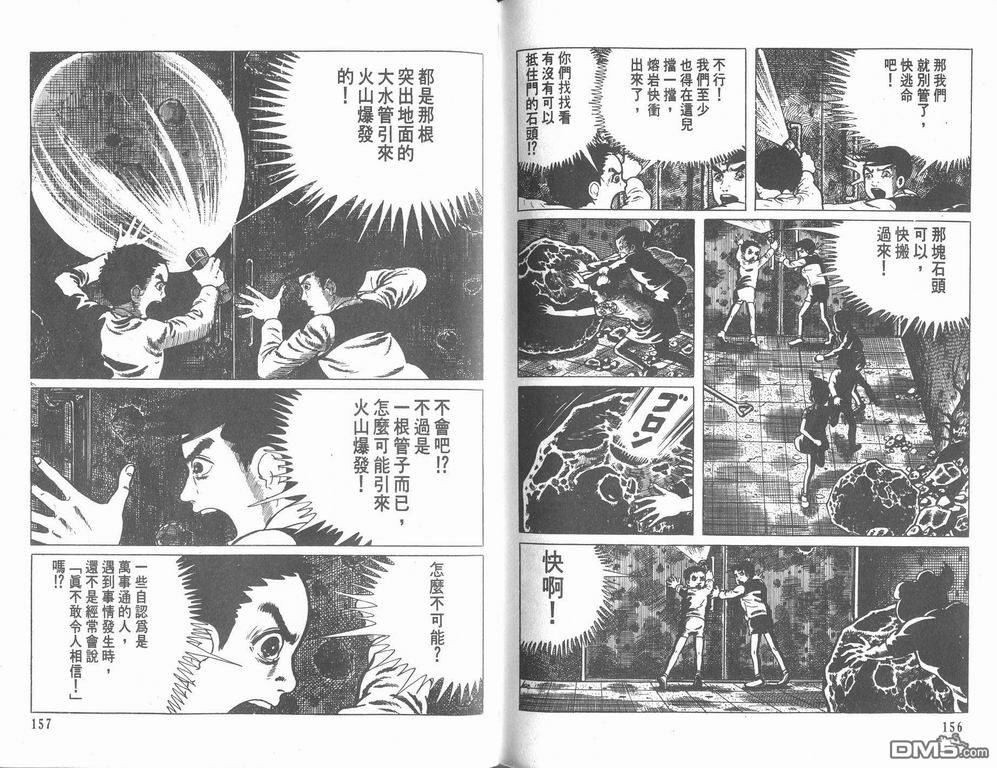 漂流教室第7卷图