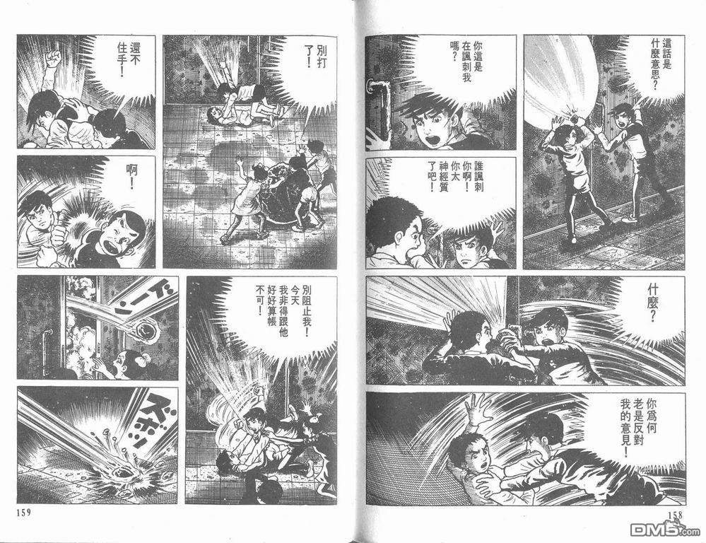 漂流教室第7卷图