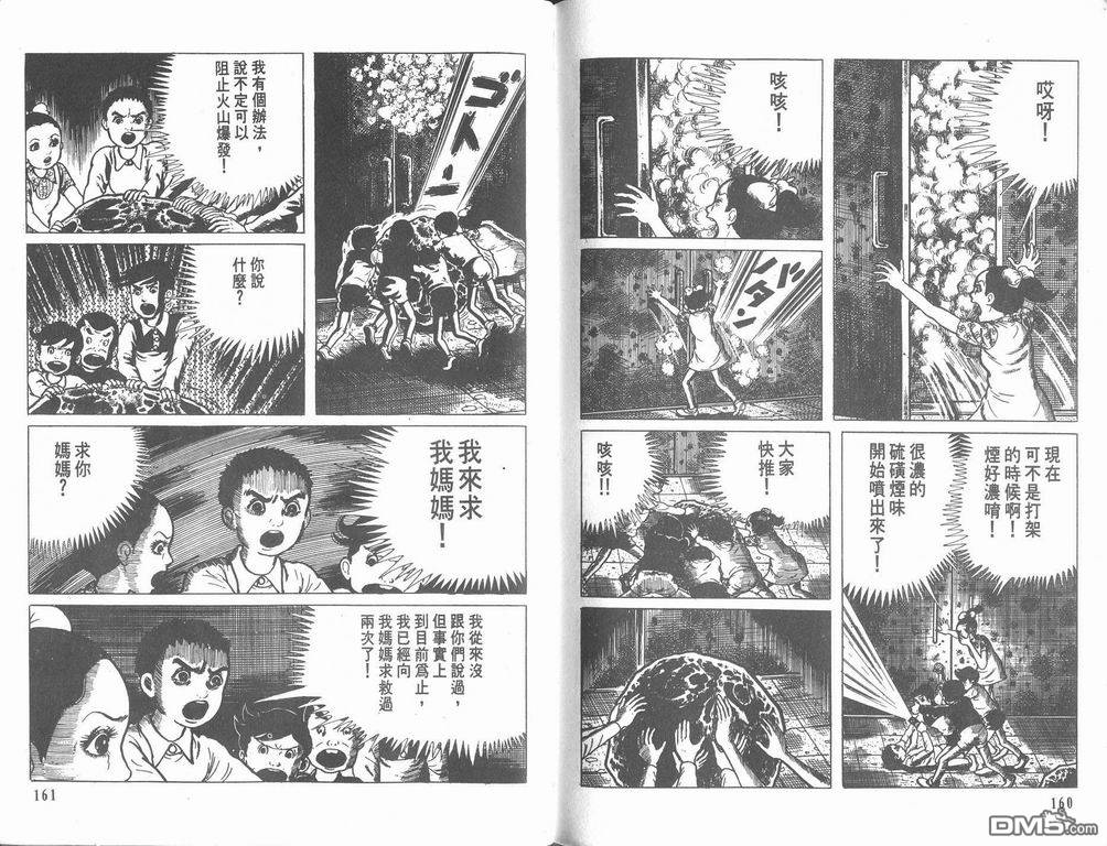 漂流教室第7卷图