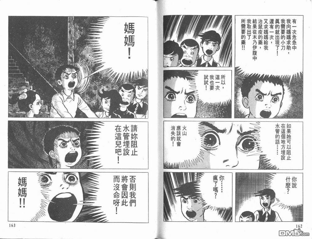 漂流教室第7卷图