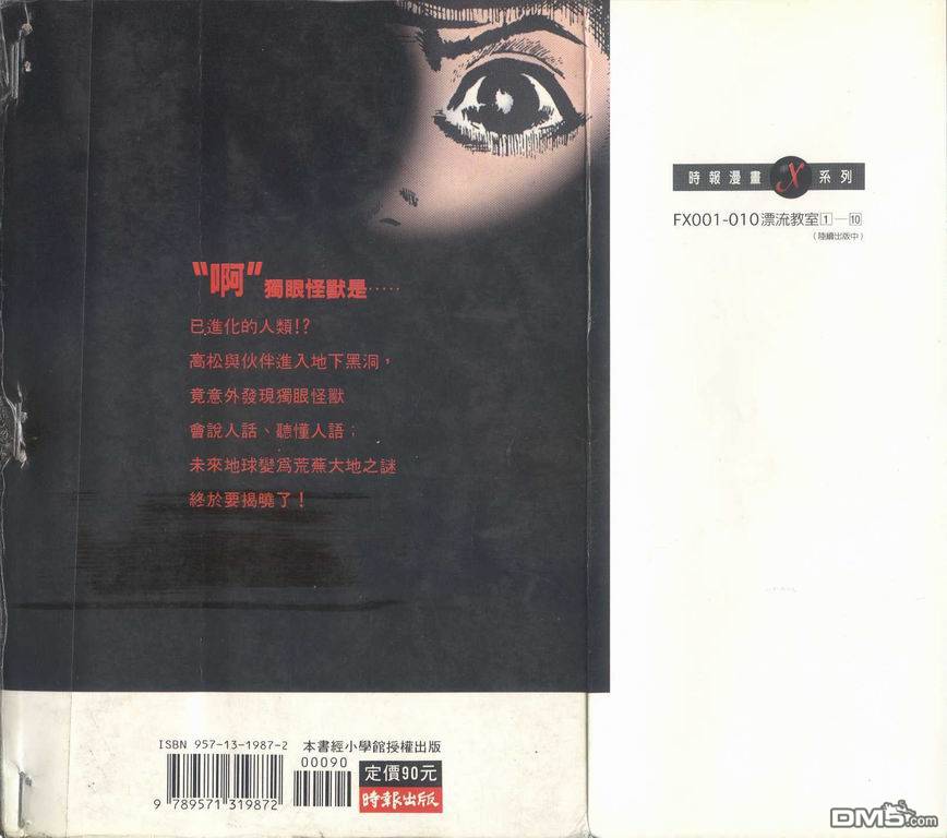 漂流教室第7卷图