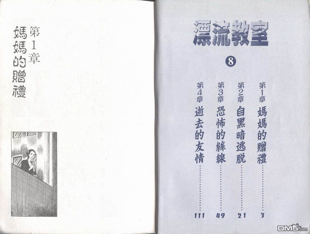 漂流教室第8卷图