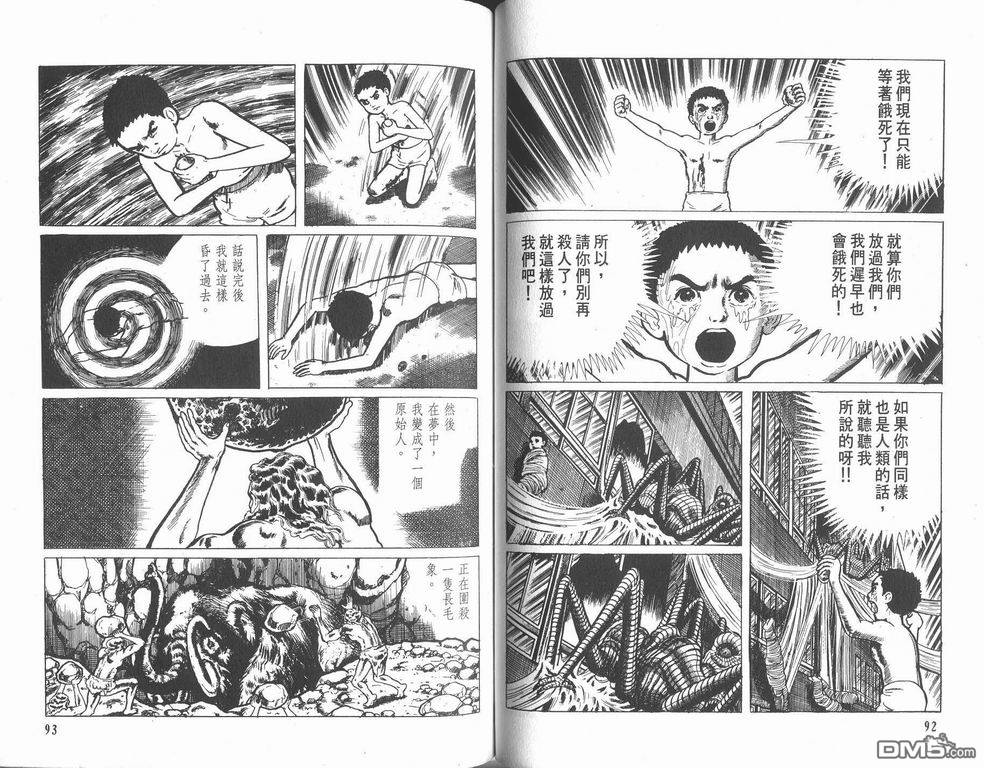 漂流教室第8卷图