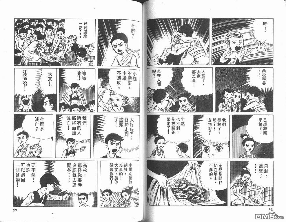 漂流教室第8卷图