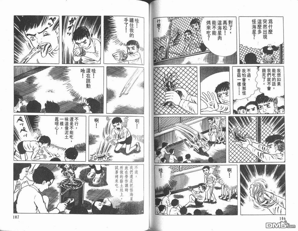 漂流教室第8卷图