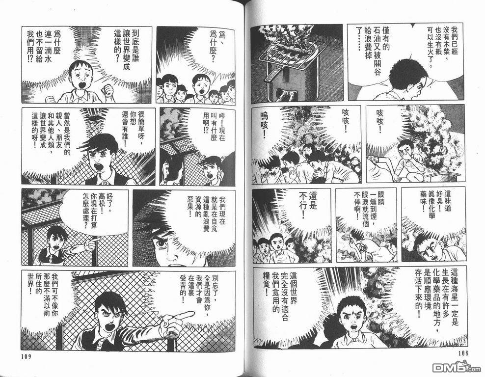 漂流教室第8卷图