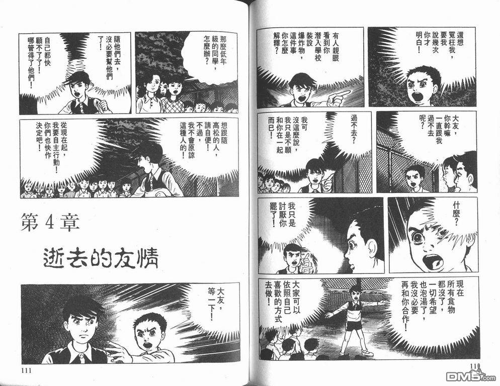 漂流教室第8卷图