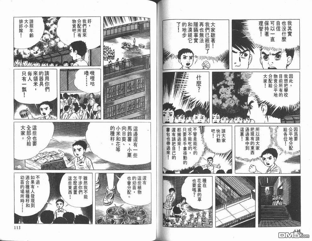 漂流教室第8卷图