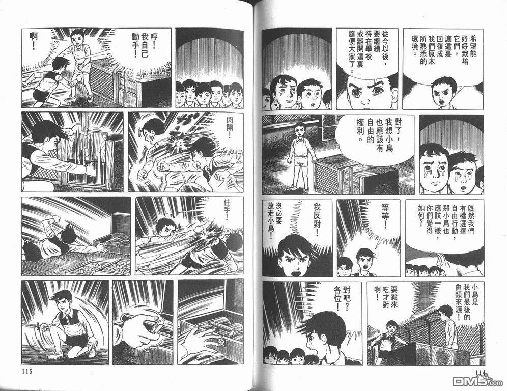 漂流教室第8卷图