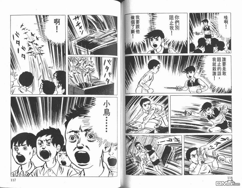 漂流教室第8卷图