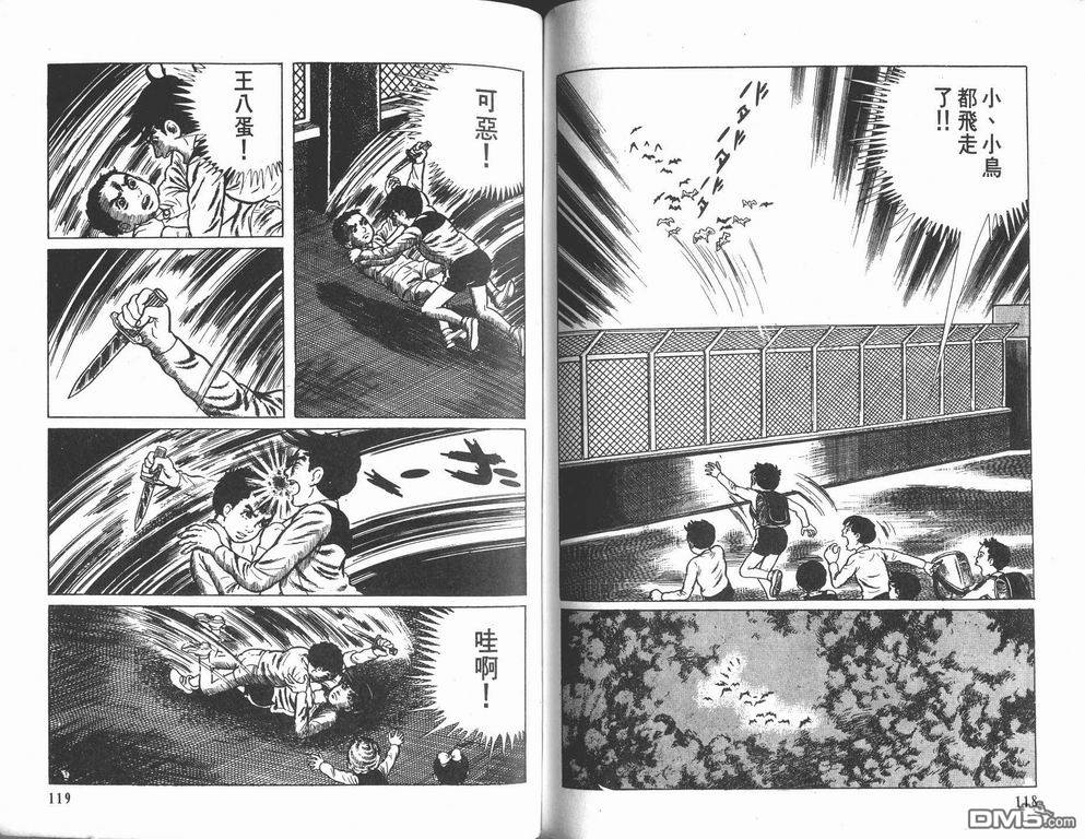 漂流教室第8卷图