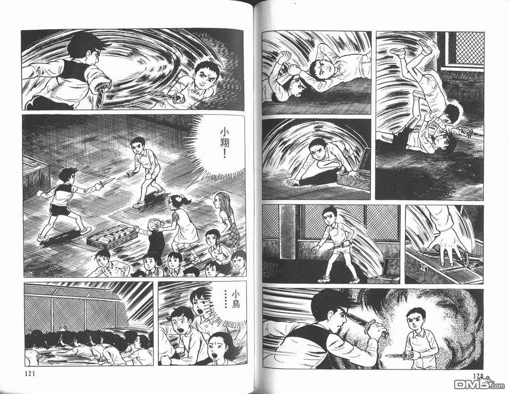 漂流教室第8卷图