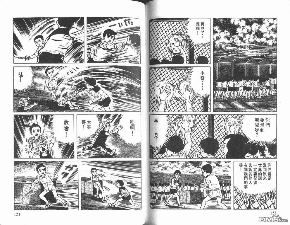 漂流教室第8卷图