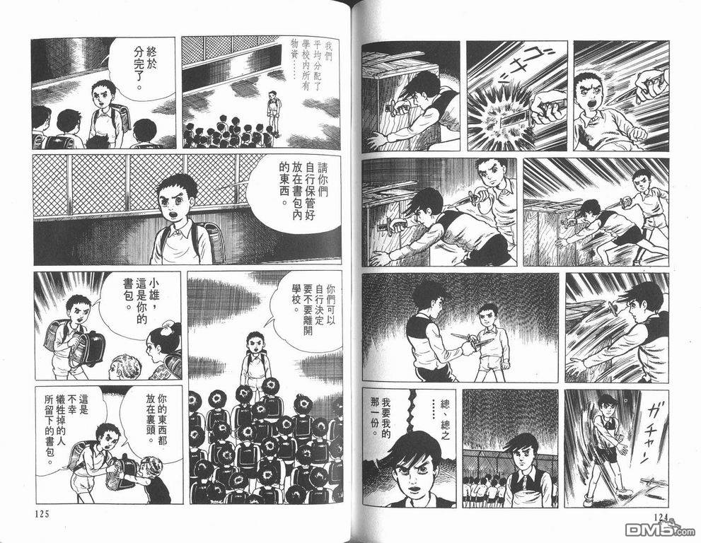 漂流教室第8卷图