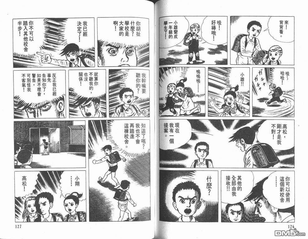 漂流教室第8卷图