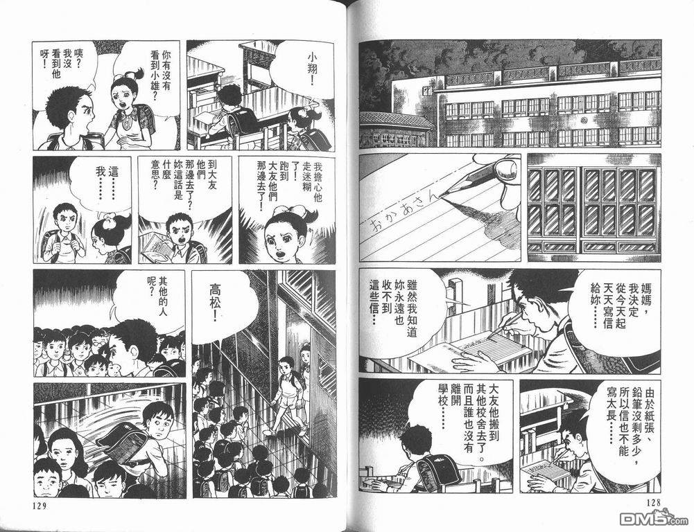 漂流教室第8卷图