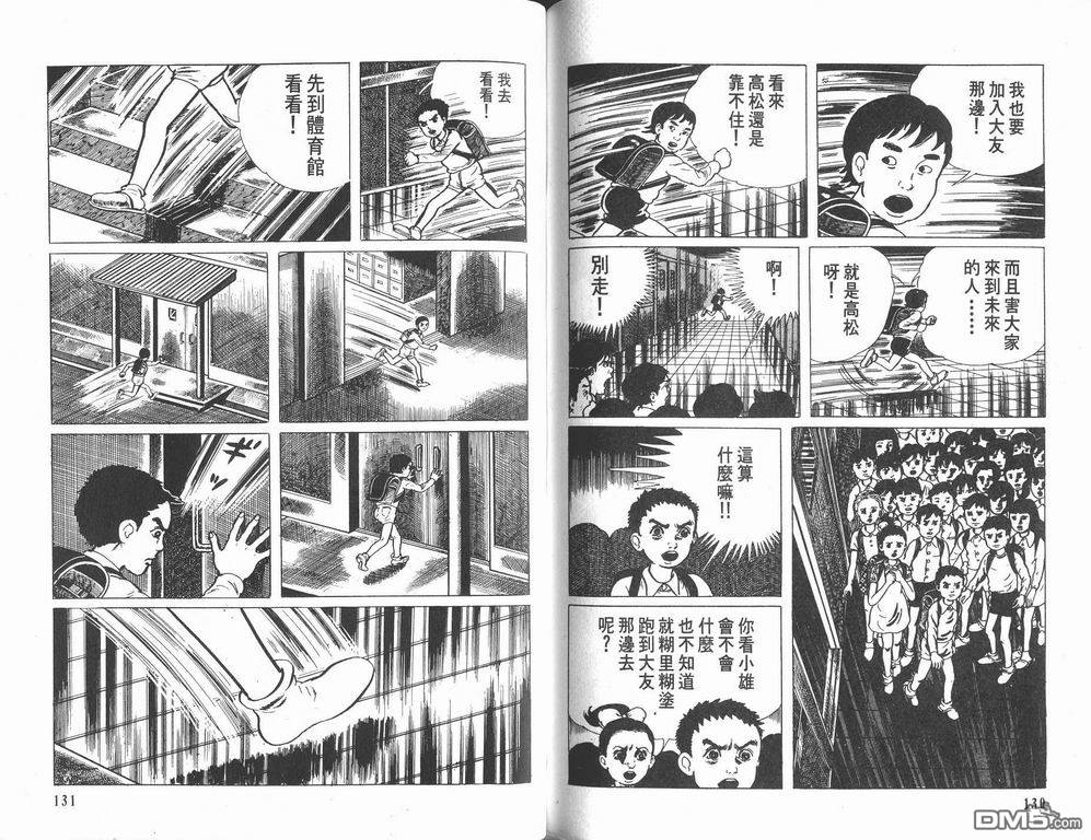 漂流教室第8卷图