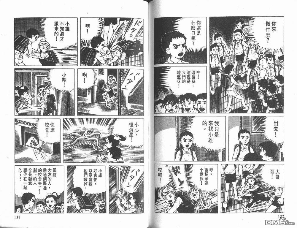 漂流教室第8卷图