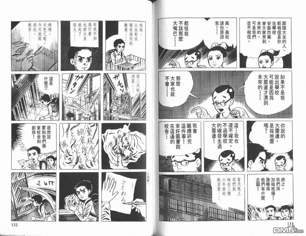 漂流教室第8卷图