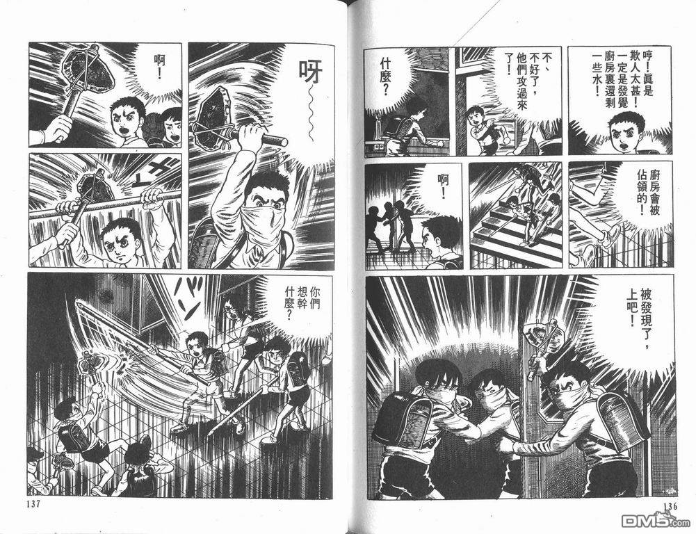 漂流教室第8卷图