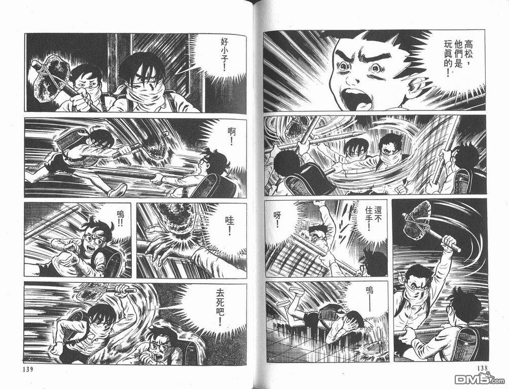 漂流教室第8卷图